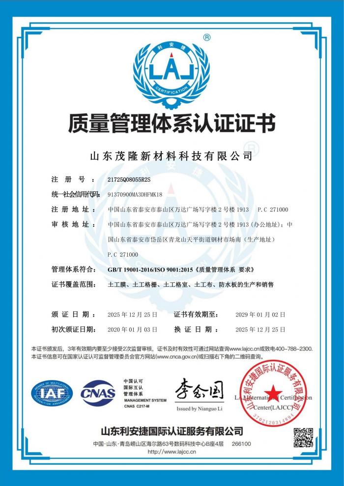 质量管理体系认证证书