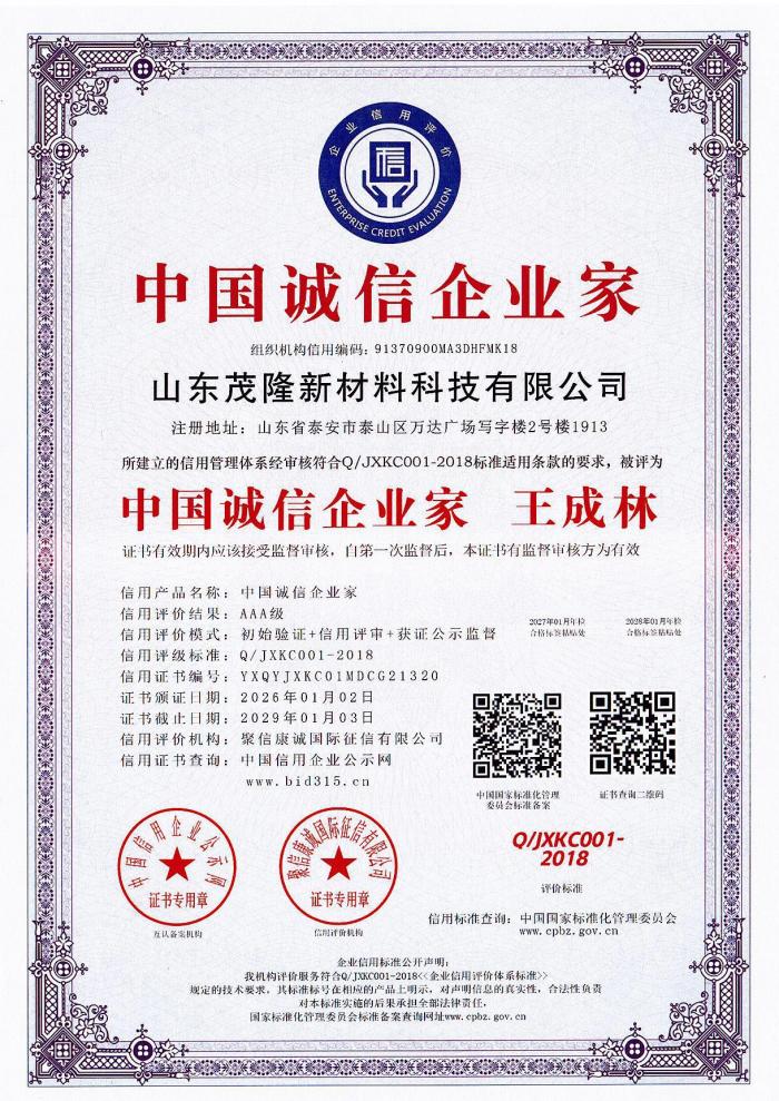 中国诚信企业家  王成林